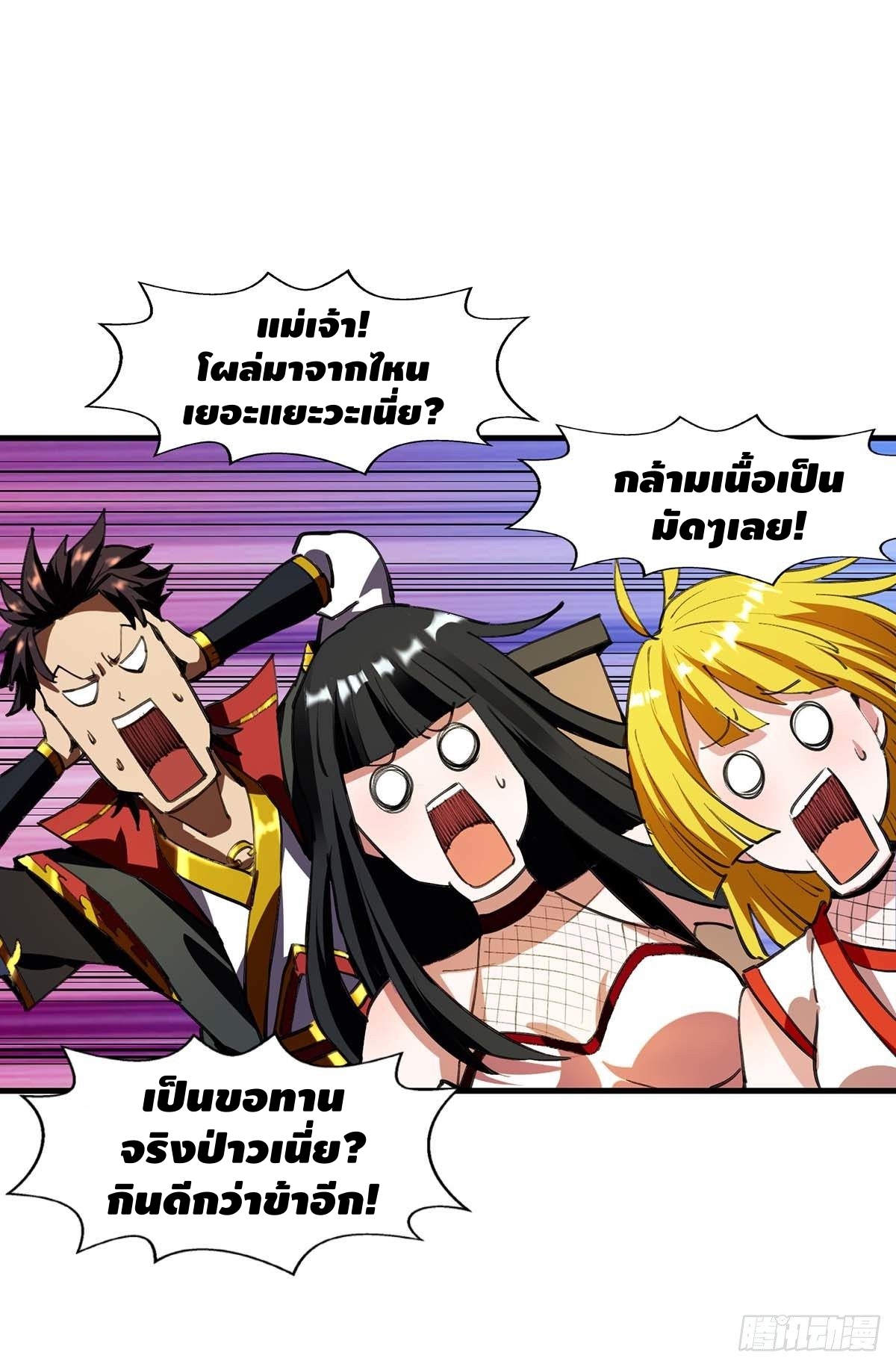 Seal 900 million times ตอนที่ 5 หน้า 13