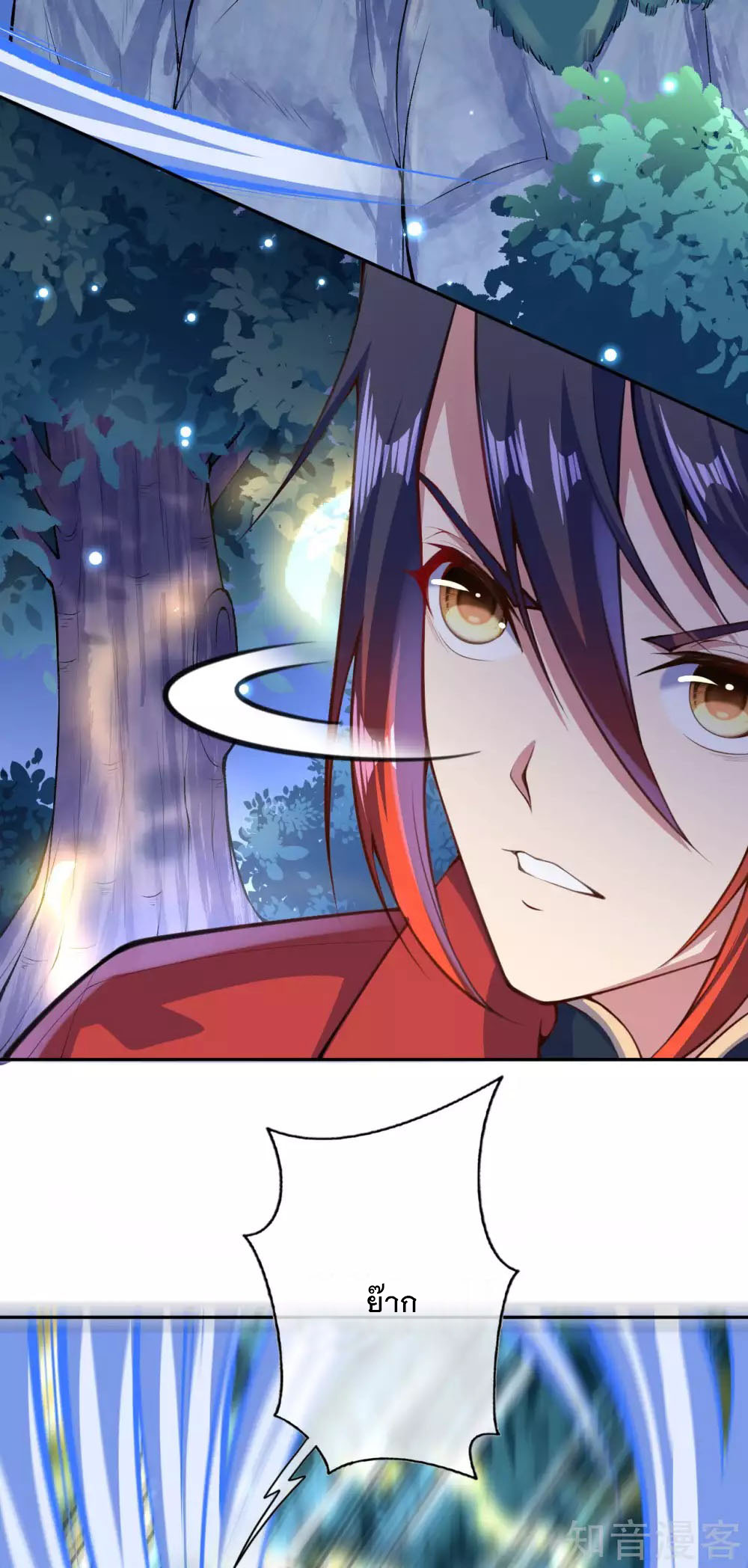 อาณาจักรดาบอมตะ ตอนที่ 20 หน้า 4