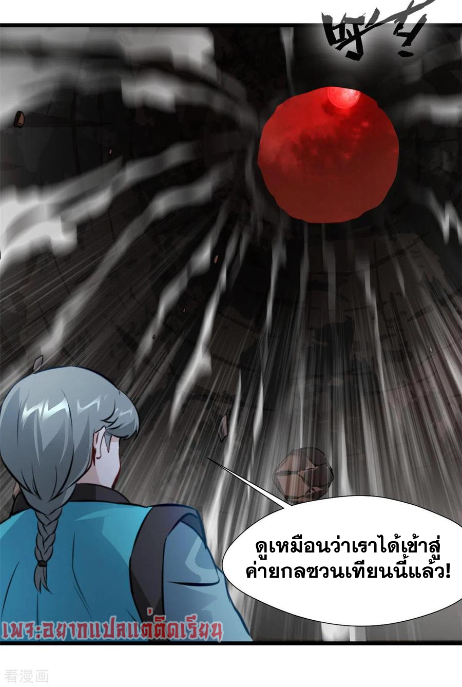 ข้ากลายเป็นผู้เป็นอมตะที่ยิ่งใหญ่ ตอนที่ 44 หน้า 11