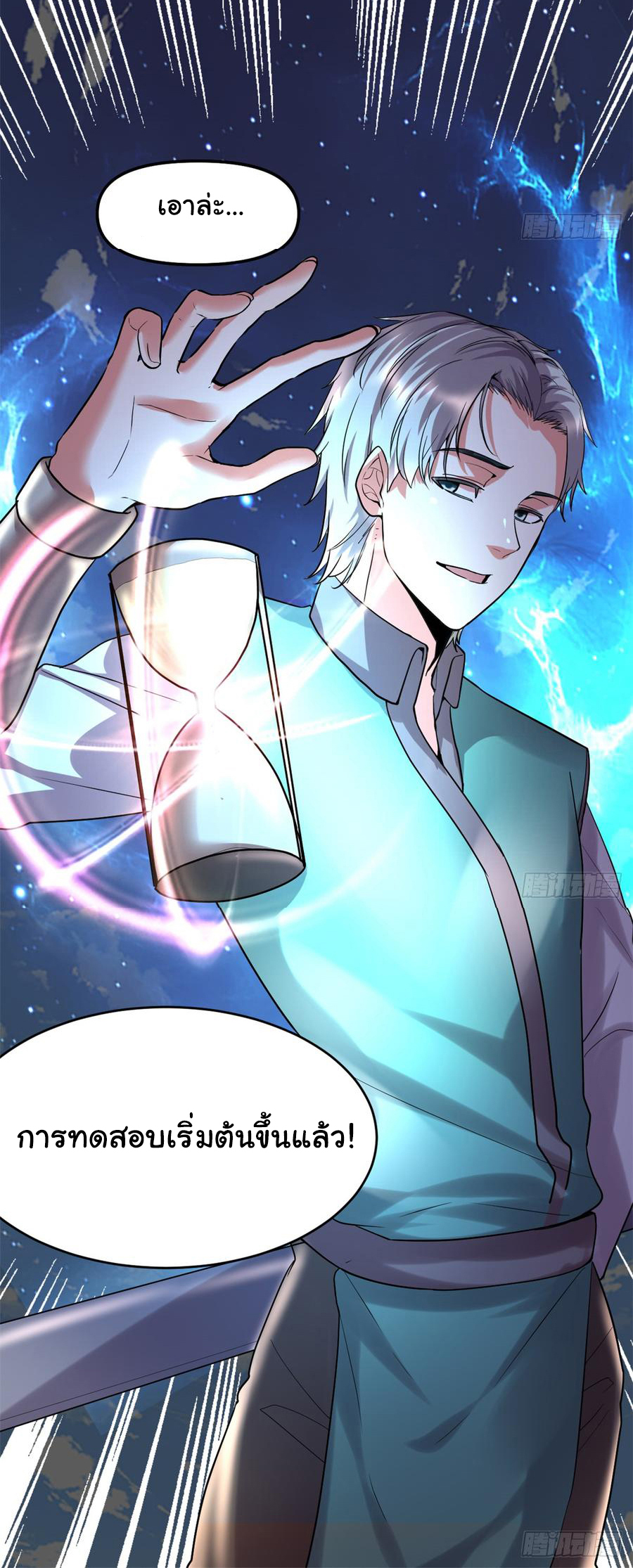 I might be a fake fairy ตอนที่ 63 หน้า 29