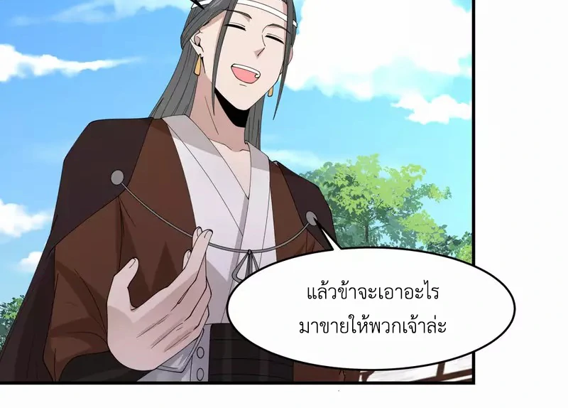 Chaos Alchemist (วิบัติการณ์เทพเซียนโอสถ) ตอนที่ 170 หน้า 32