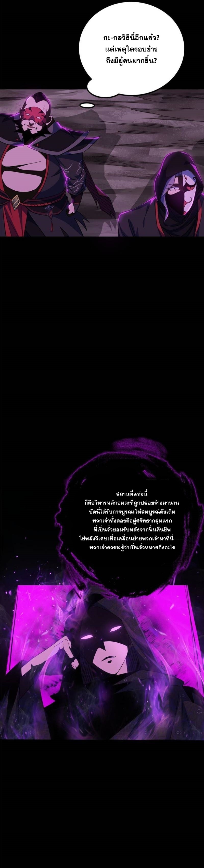 I'm an Evil God ข้าคือจักรพรรดิปีศาจ ตอนที่ 321 หน้า 9