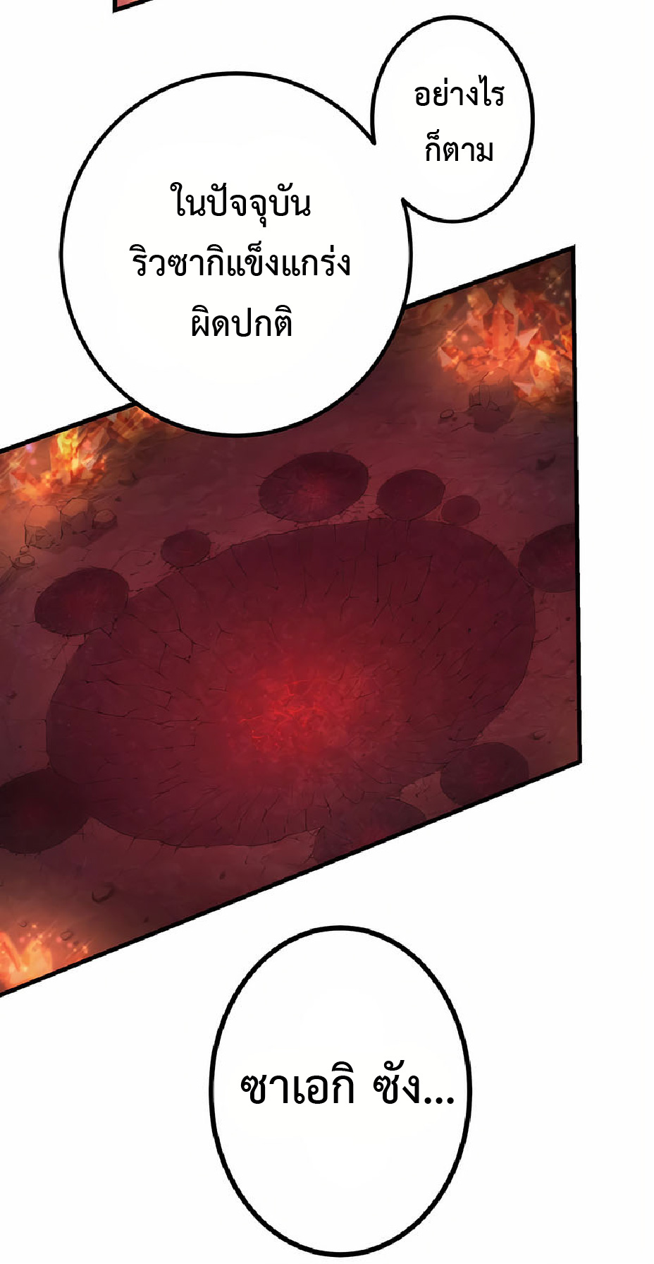 การกลับชาติมาเกิดของจอมเวทย์ต้องห้าม (Reincarnation of the Forbidden Archmage) ตอนที่ 35 หน้า 5