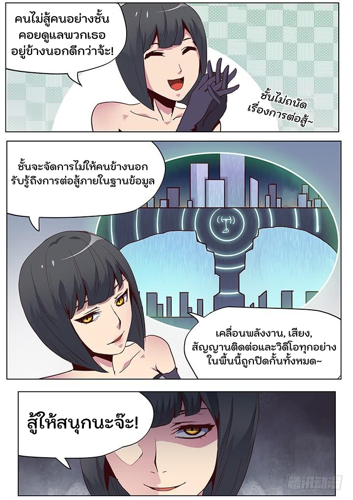 เกิดใหม่เป็นสายพันธุ์ต่างดาว ตอนที่ 48 หน้า 4