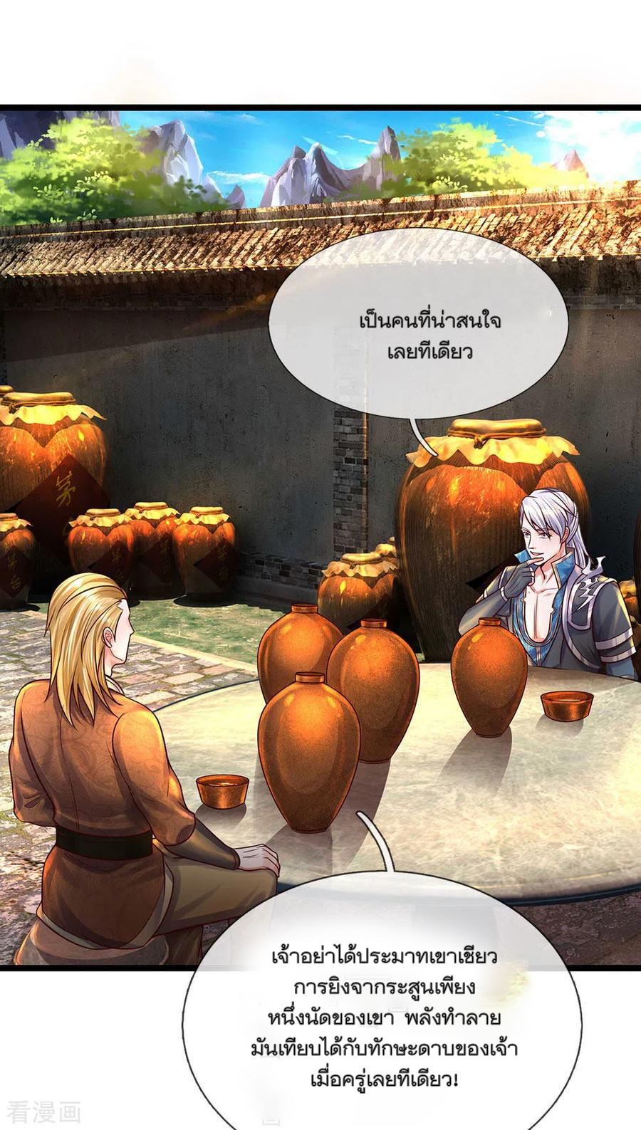 Shura Sword Sovereign ตอนที่ 148 หน้า 4