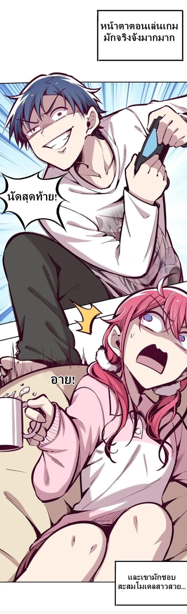 Demon x Angel can't get along! ตอนที่ 16 หน้า 6