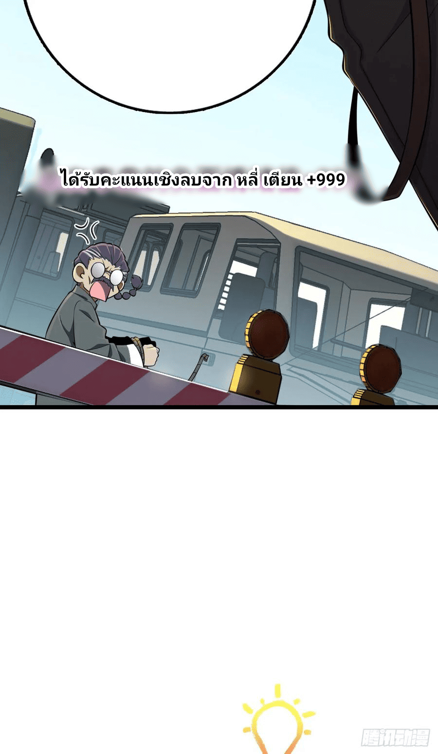 The new life of the Kuan King-ชีวิตใหม่ของราชาจอมกวน ตอนที่ 68 หน้า 73