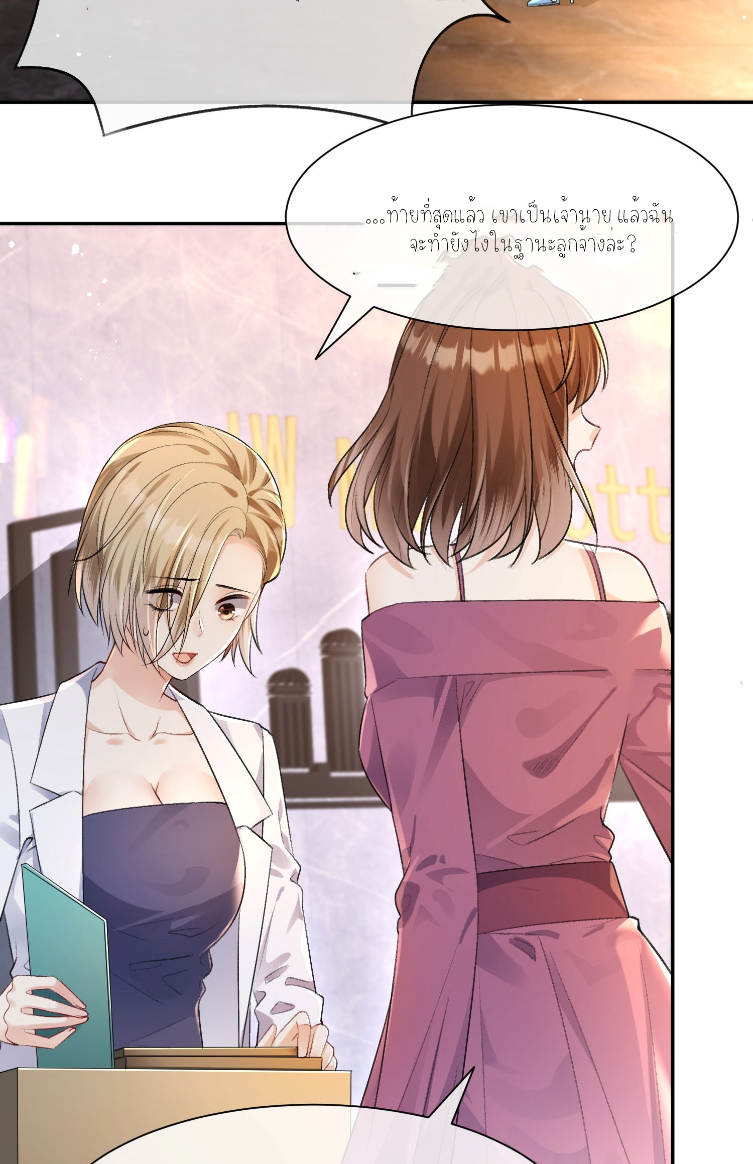 ครอบครองโดยไม่คาดคิด ตอนที่ 4 หน้า 65