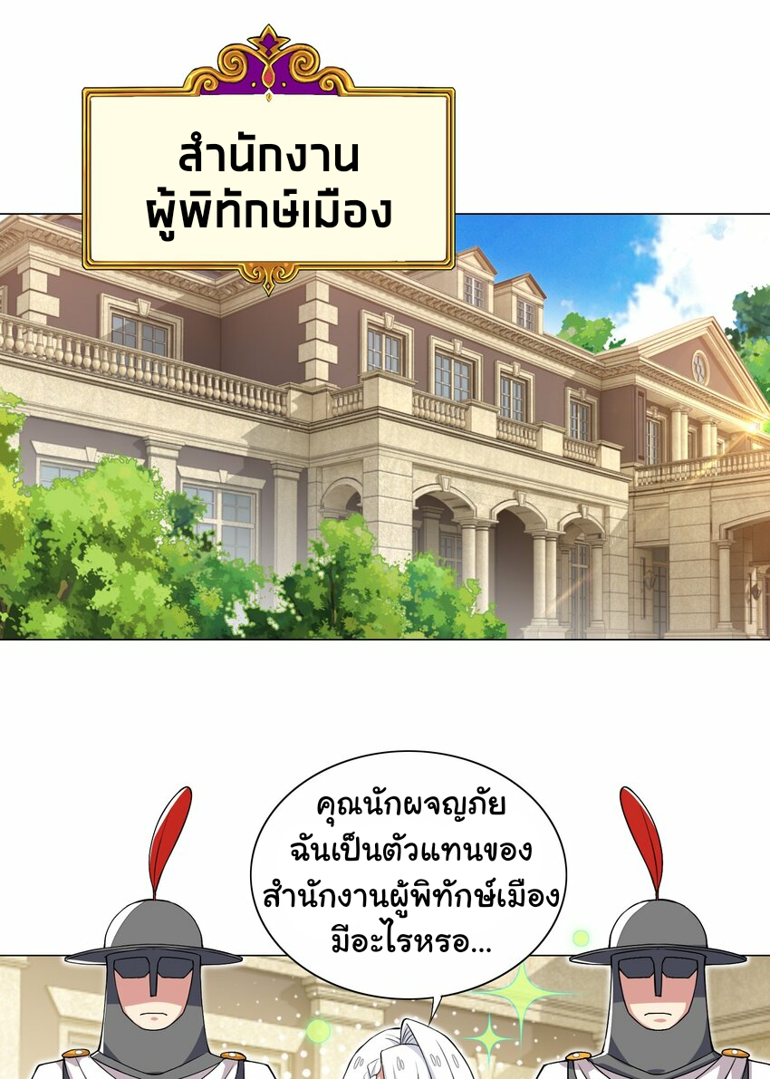 เกิดใหม่เป็นเจ้าหญิงแห่งโชคชะตา 666 โชคชะตา ตอนที่ 12 หน้า 9