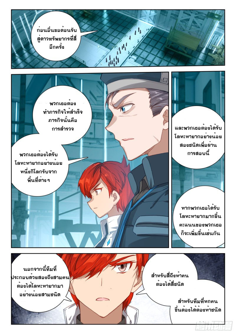 Soul Land IV – The Ultimate Combat มหาศึกการต่อสู้ ตอนที่ 112 หน้า 8