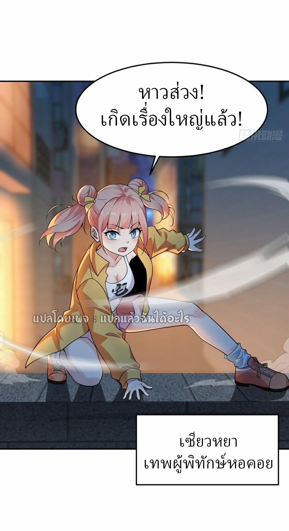 แฟนของผมระดับตำนานทั้งนั้น ตอนที่ 2 หน้า 25