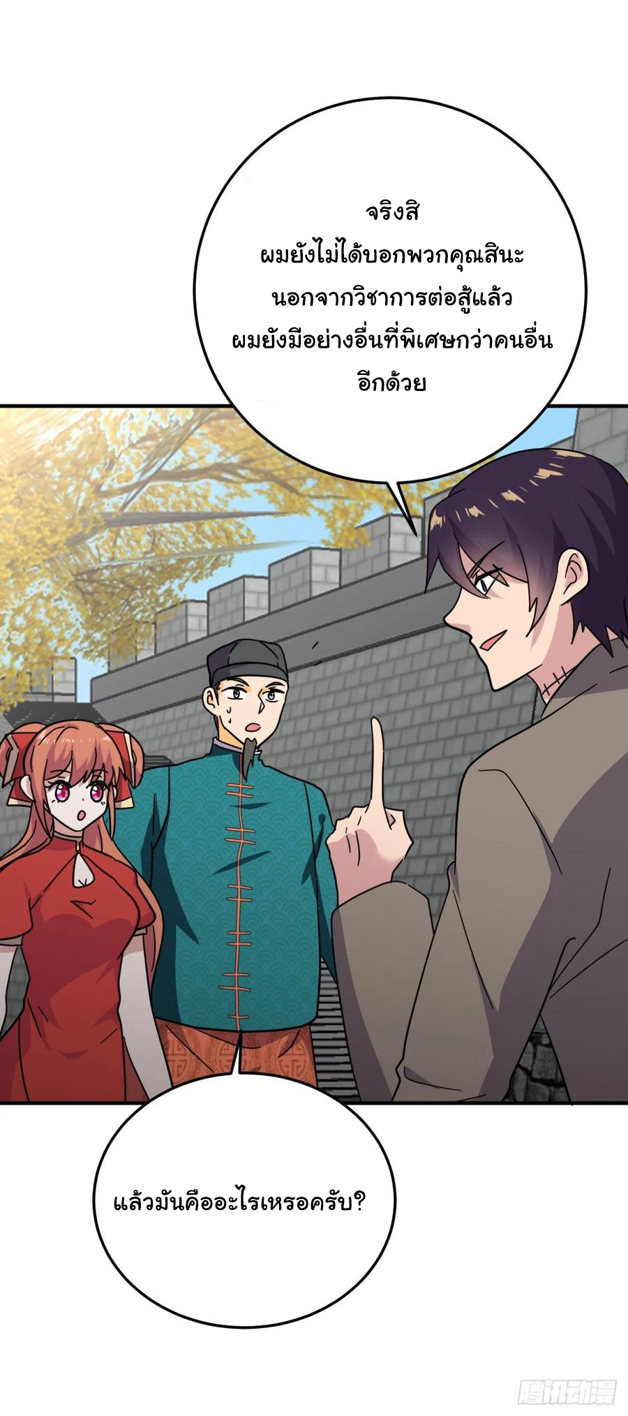 ระบบไลฟ์สด เจ้าพ่อสายเปย์ ตอนที่ 85 หน้า 13