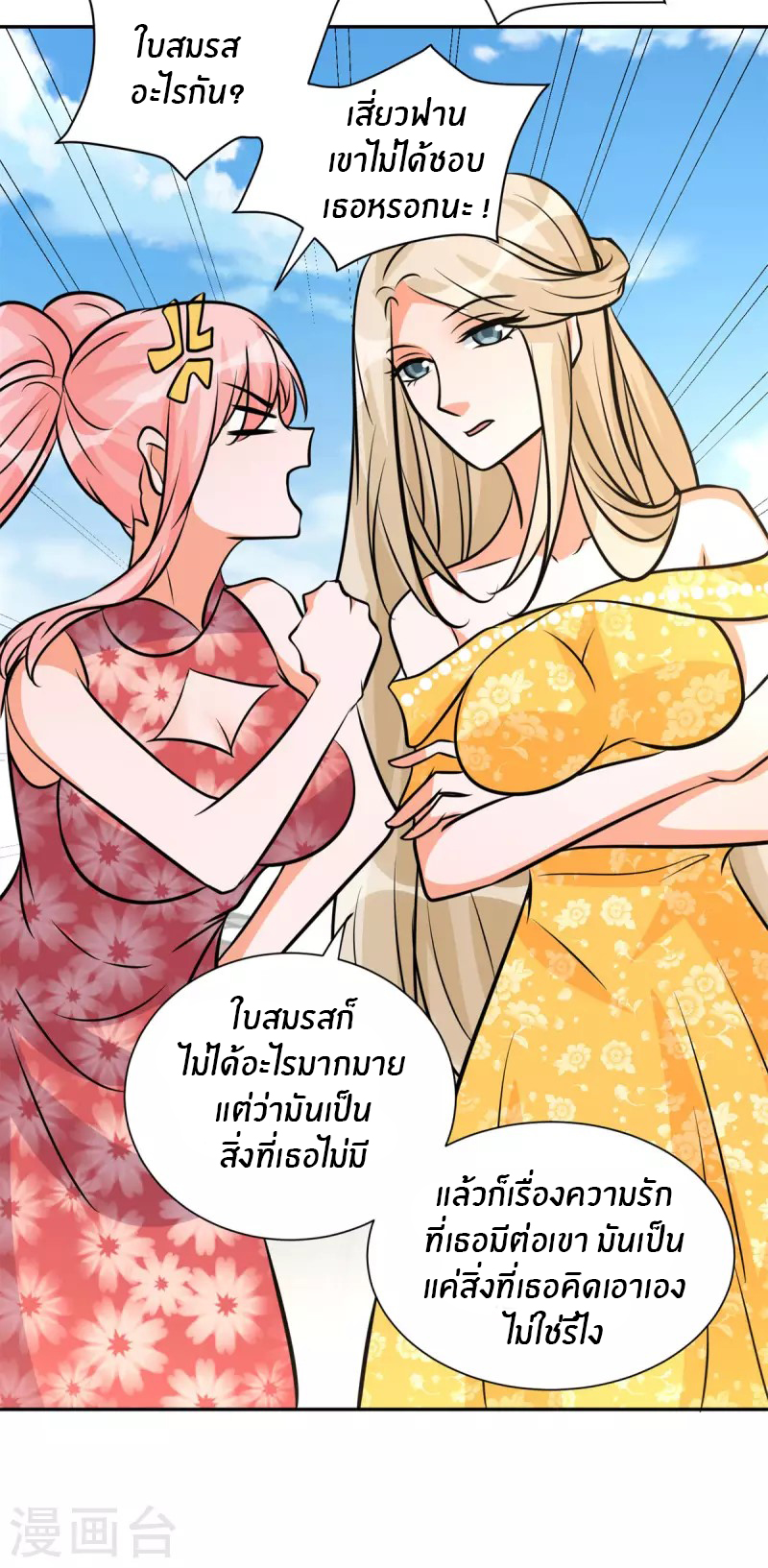 Emperor son in law (ชนต้นจีน) ตอนที่ 66 หน้า 39