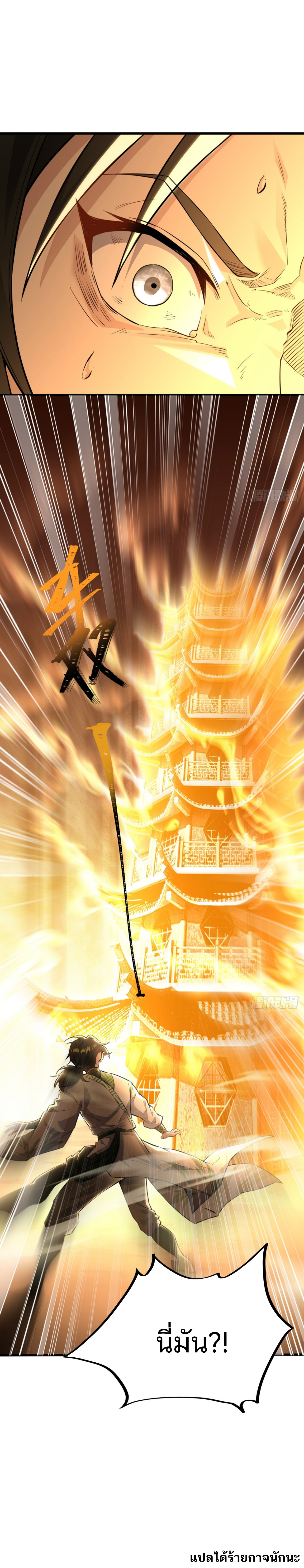 กระบี่ทะลุฟ้า ตอนที่ 2 หน้า 6