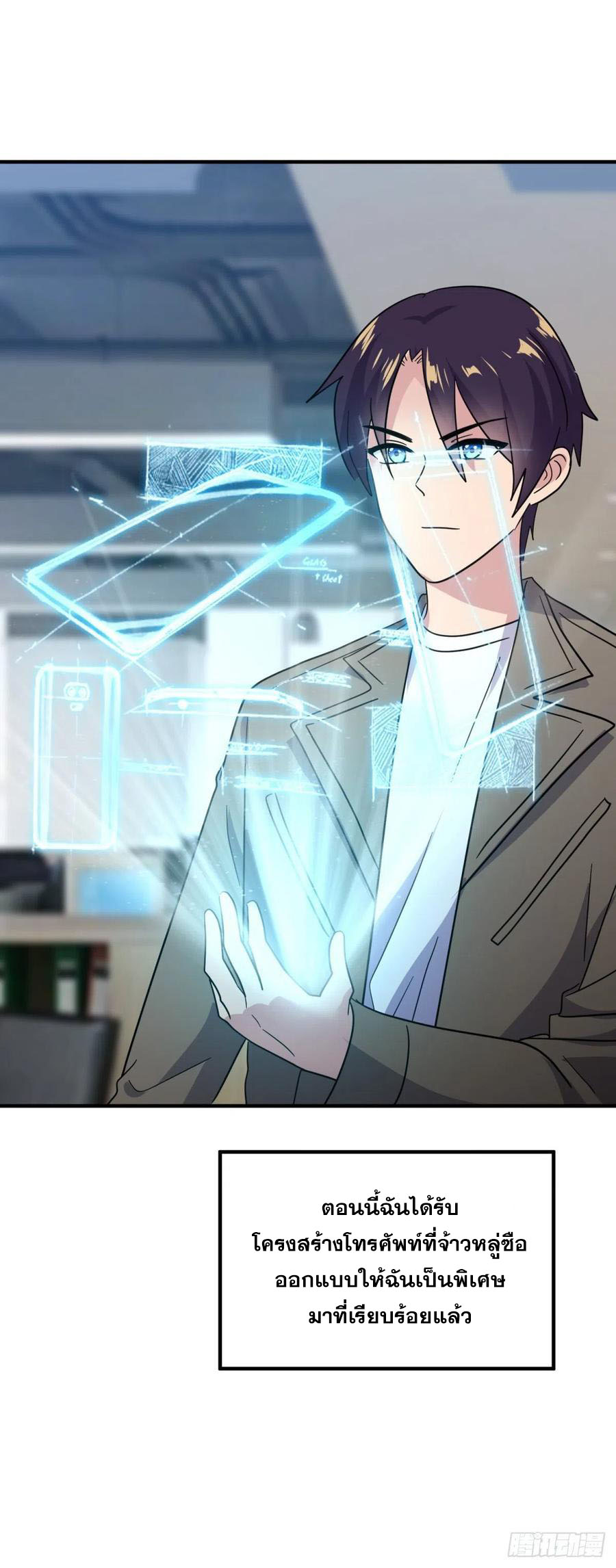 ระบบไลฟ์สด เจ้าพ่อสายเปย์ ตอนที่ 63 หน้า 18