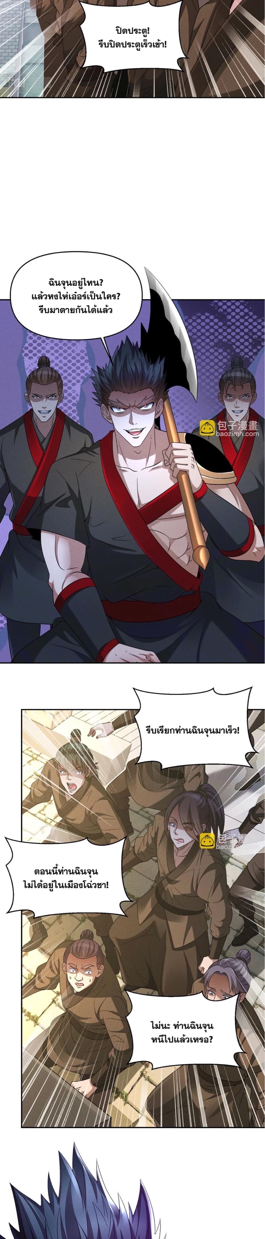 ข้ามีระบบที่สามารถอัญเชิญเทพและปีศาจได้ ตอนที่ 84 หน้า 13