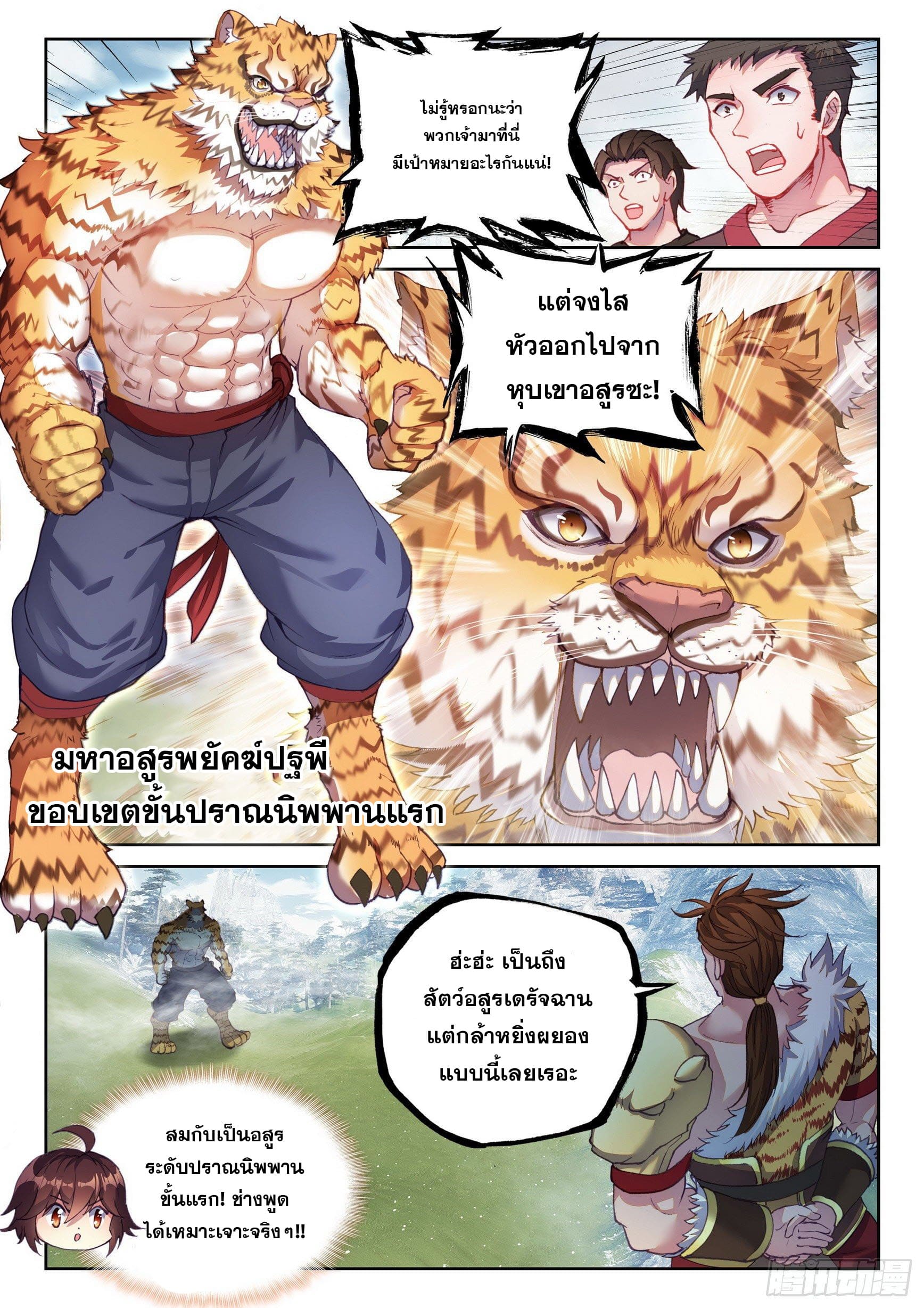 Wu Dong Qian Kun (ทันจีน) ตอนที่ 54 หน้า 8