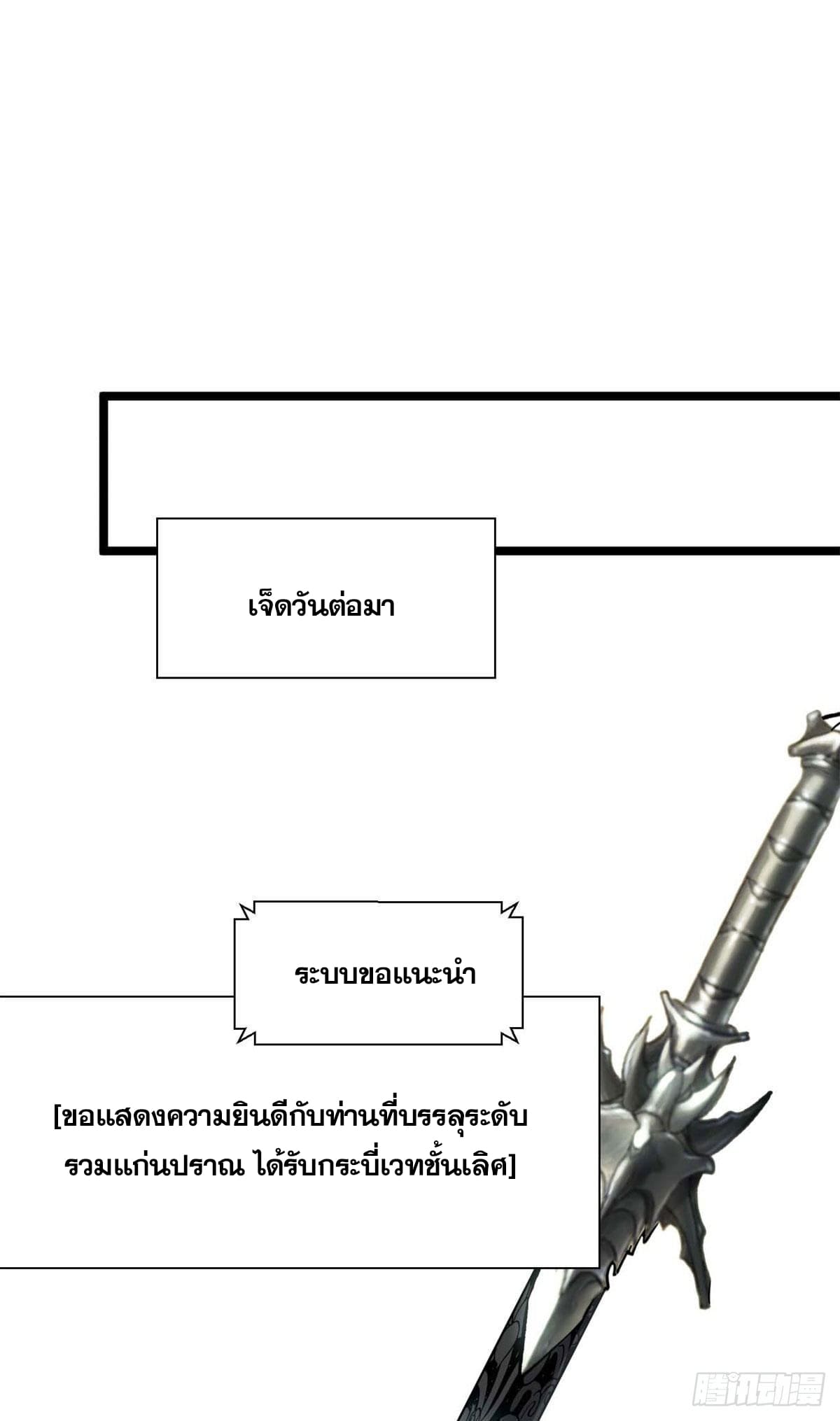 ระบบสุ่มดวงชะตา(ทันจีน) ตอนที่ 25 หน้า 29