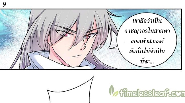 Above All Gods เทพยุทธเหนือเทวะ ตอนที่ 2 หน้า 25