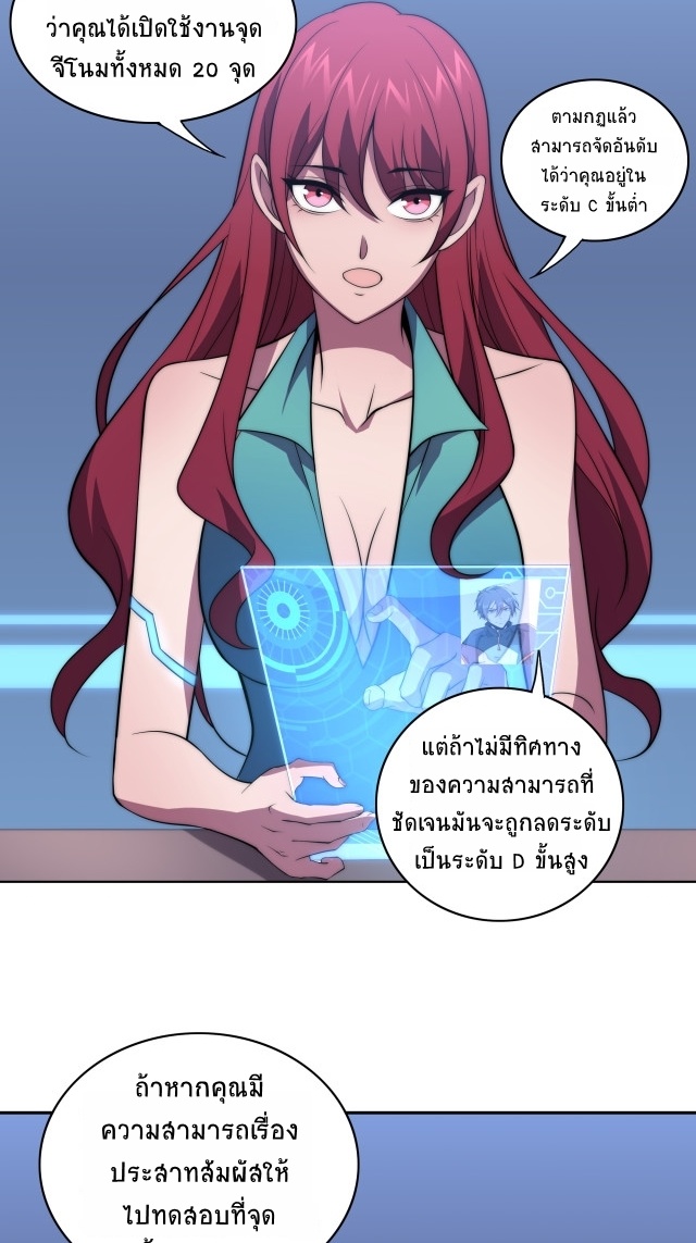 ยุคสมัยแห่งยีน ตอนที่ 13 หน้า 44