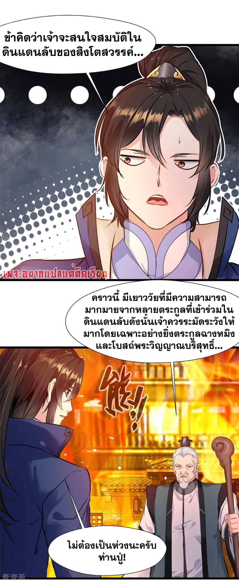 ข้ากลายเป็นผู้เป็นอมตะที่ยิ่งใหญ่ ตอนที่ 35 หน้า 9