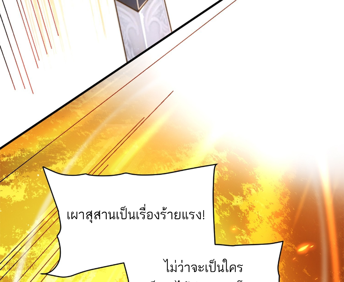 ซวยแล้วข้าโดนตามล่าจากศิษย์ในสำนัก ตอนที่ 10 หน้า 53
