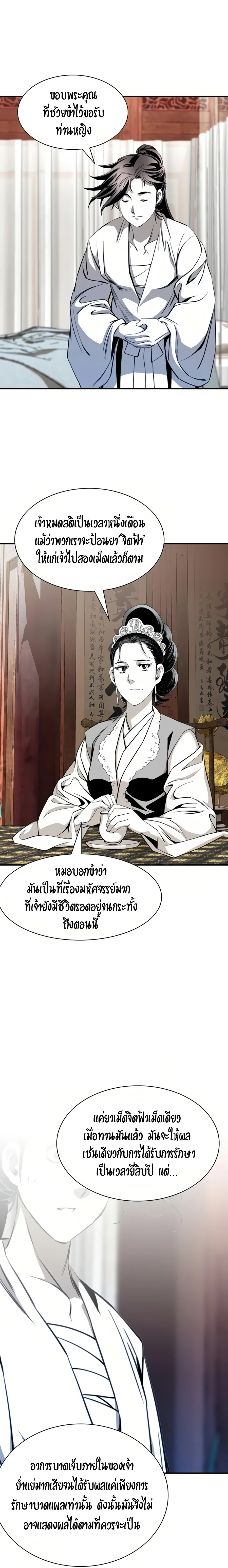 เส้นทางสู่สวรรค์ ตอนที่ 55 หน้า 11