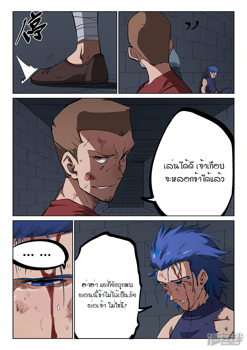 Star Martial God Techniquer ตอนที่ 224 หน้า 7