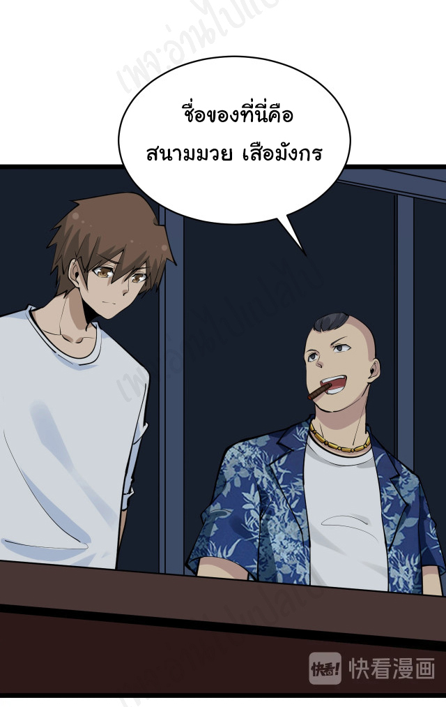 Sanjie Taobao Store ระบบร้านค้าเทพเจ้า ตอนที่ 172 หน้า 2