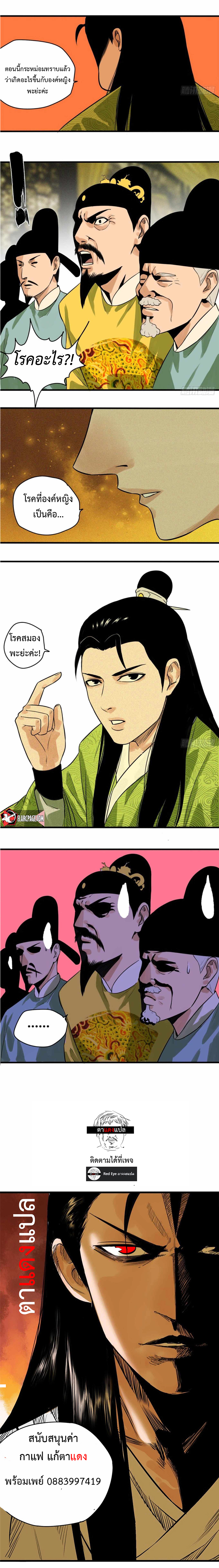 Ming Dynasty's Failure ตอนที่ 32 หน้า 5