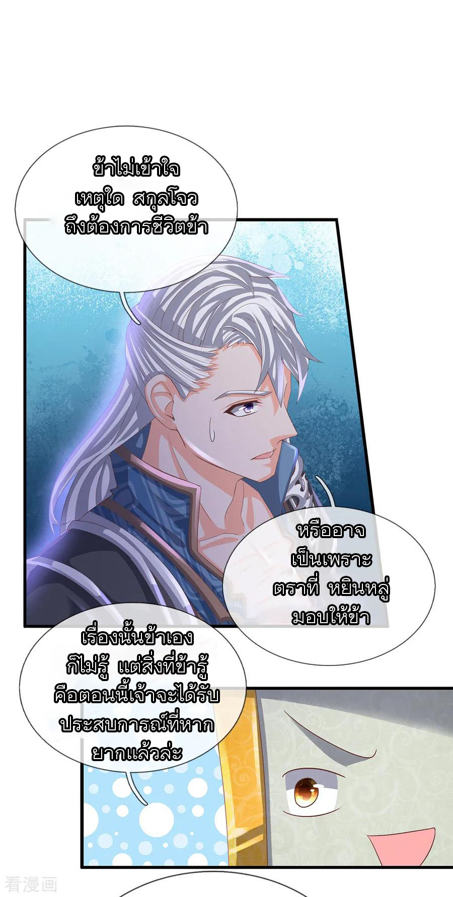 Shura Sword Sovereign ตอนที่ 117 หน้า 10