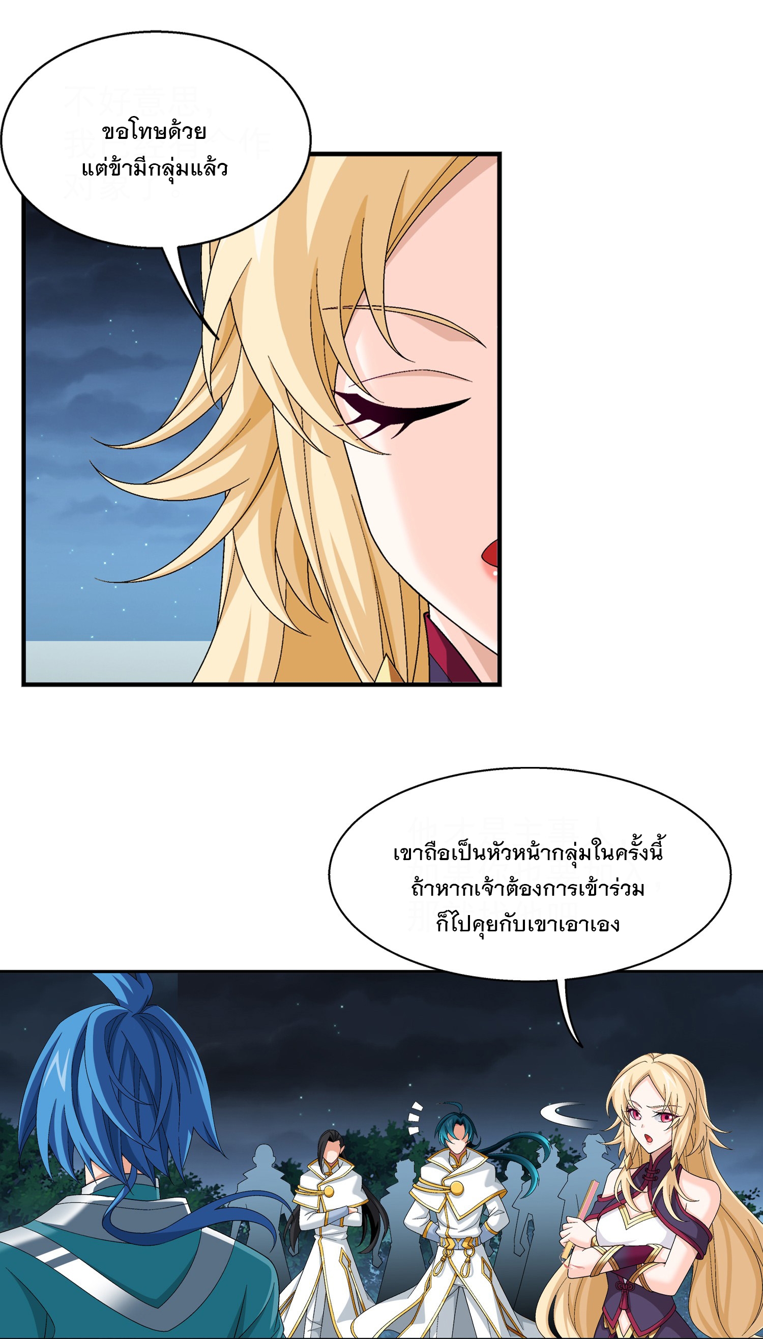 Da Zhu Zai ศึกปรมาจารย์สะท้านฟ้า (ชนจีน) ตอนที่ 328 หน้า 19