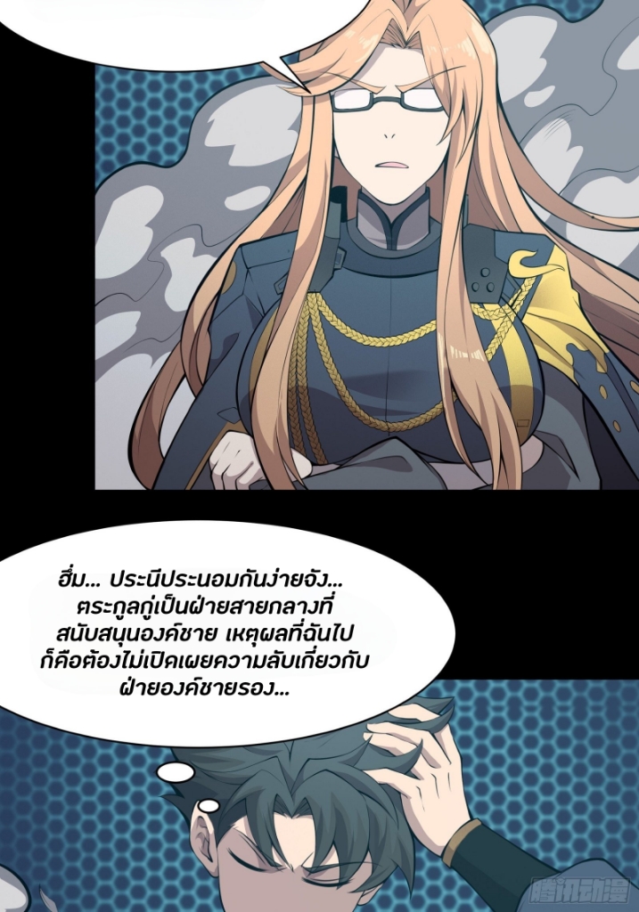 Legend of Star Genera ชนจีน ตอนที่ 37 หน้า 19