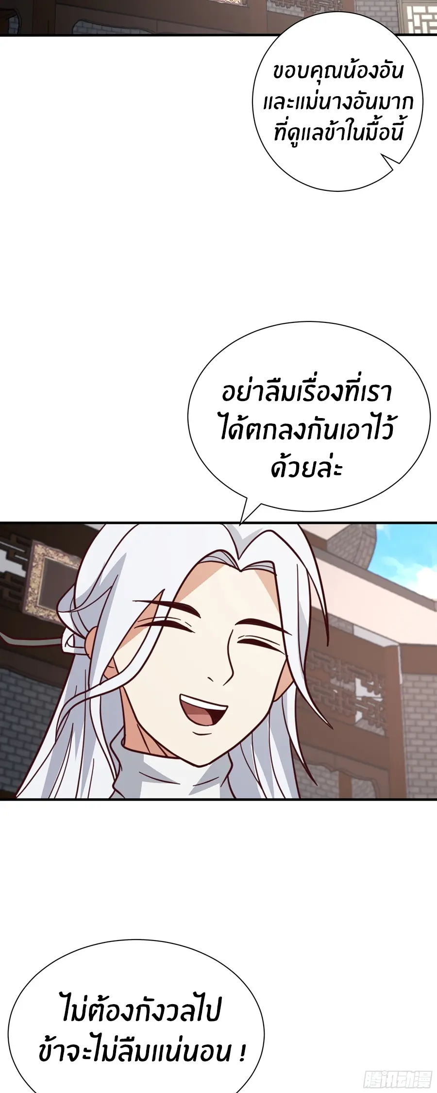 ข้าต้องแต่งงานกับจ้าวแห่งพรรคมาร ตอนที่ 14 หน้า 43