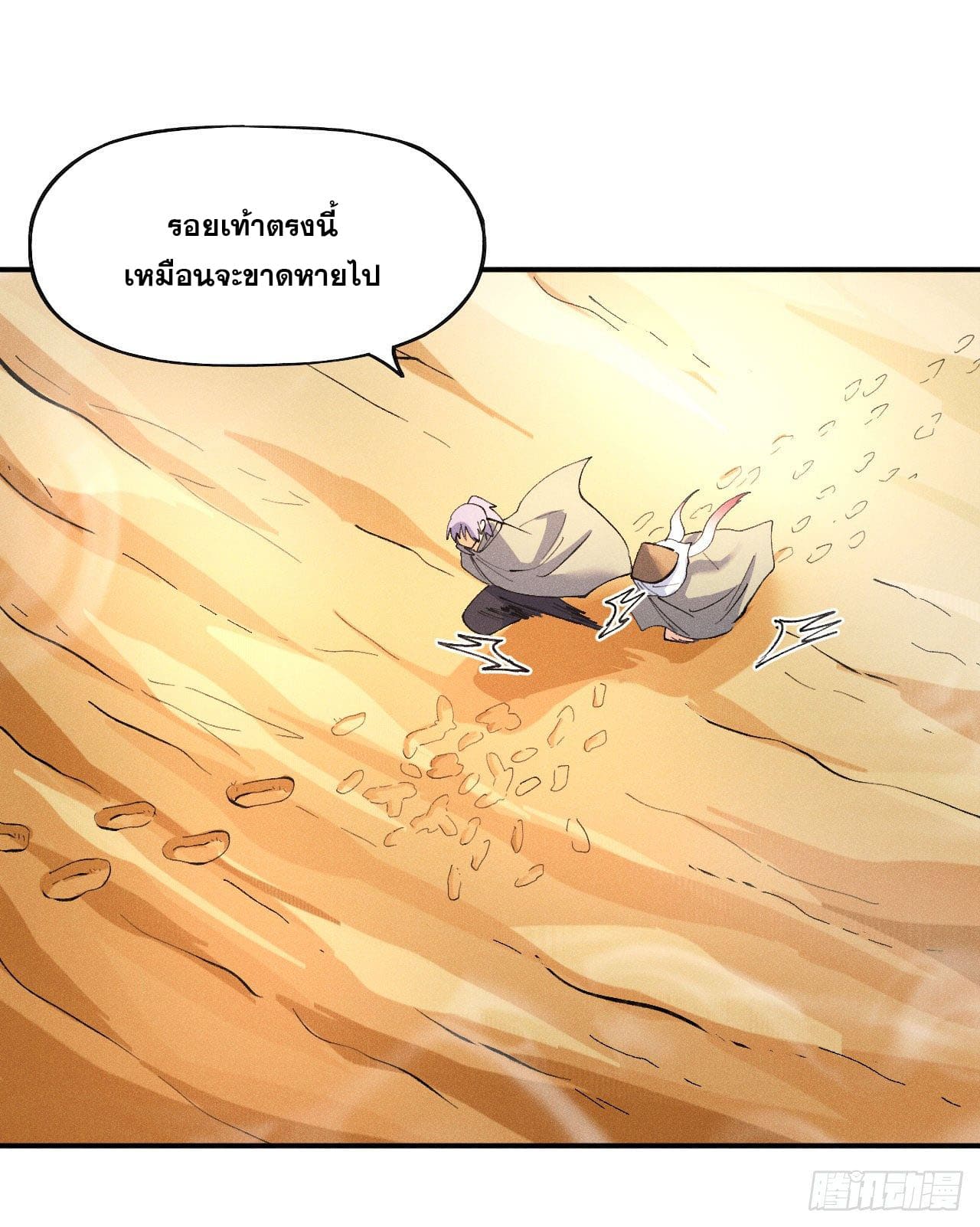 ตูข้านี่แหละเทพ (ทันจีน) ตอนที่ 88 หน้า 13
