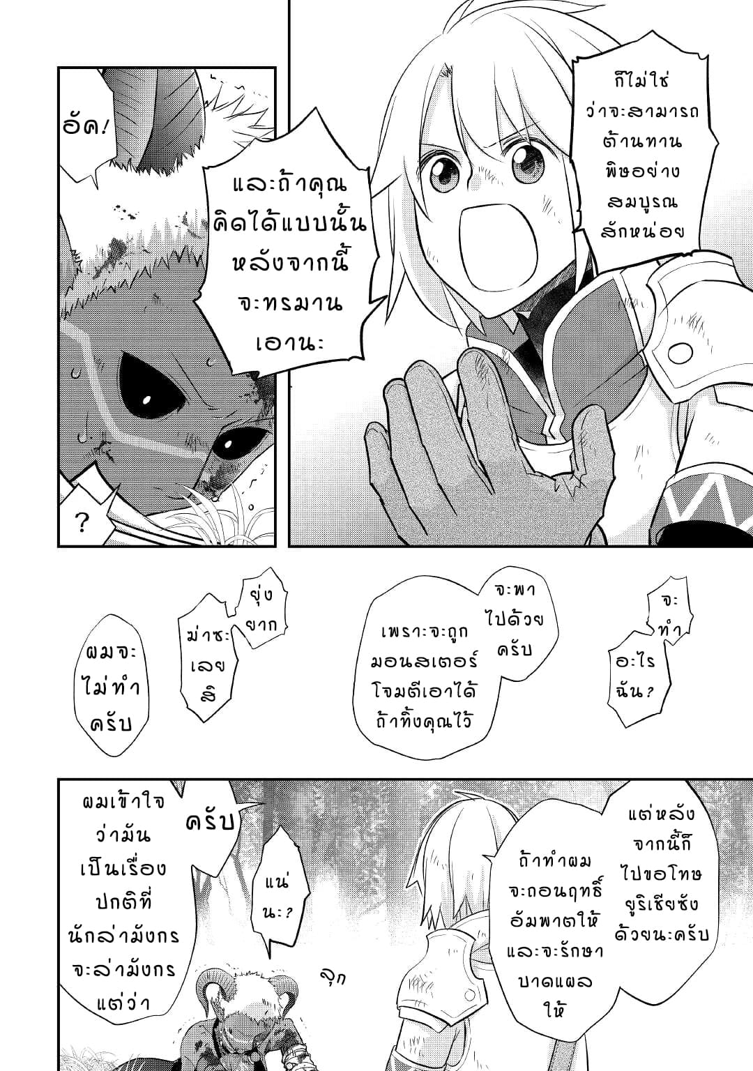 Kanchigai No Atelier Master ตอนที่ 33 หน้า 10