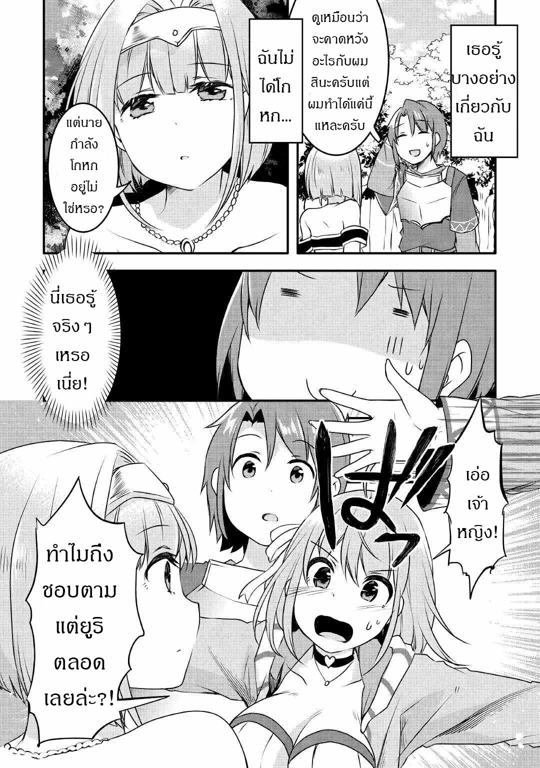 ผู้ครอบครองสกิลไม่จำกัด(Infinite skill getter) ตอนที่ 4 หน้า 18