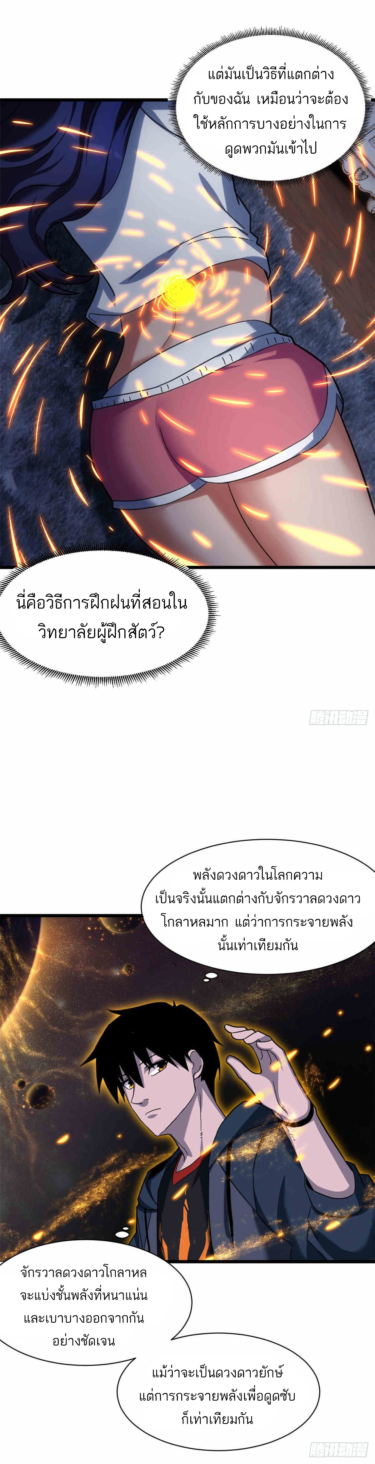 โคตรเทพร้านสัตว์อสูร ตอนที่ 14 หน้า 17