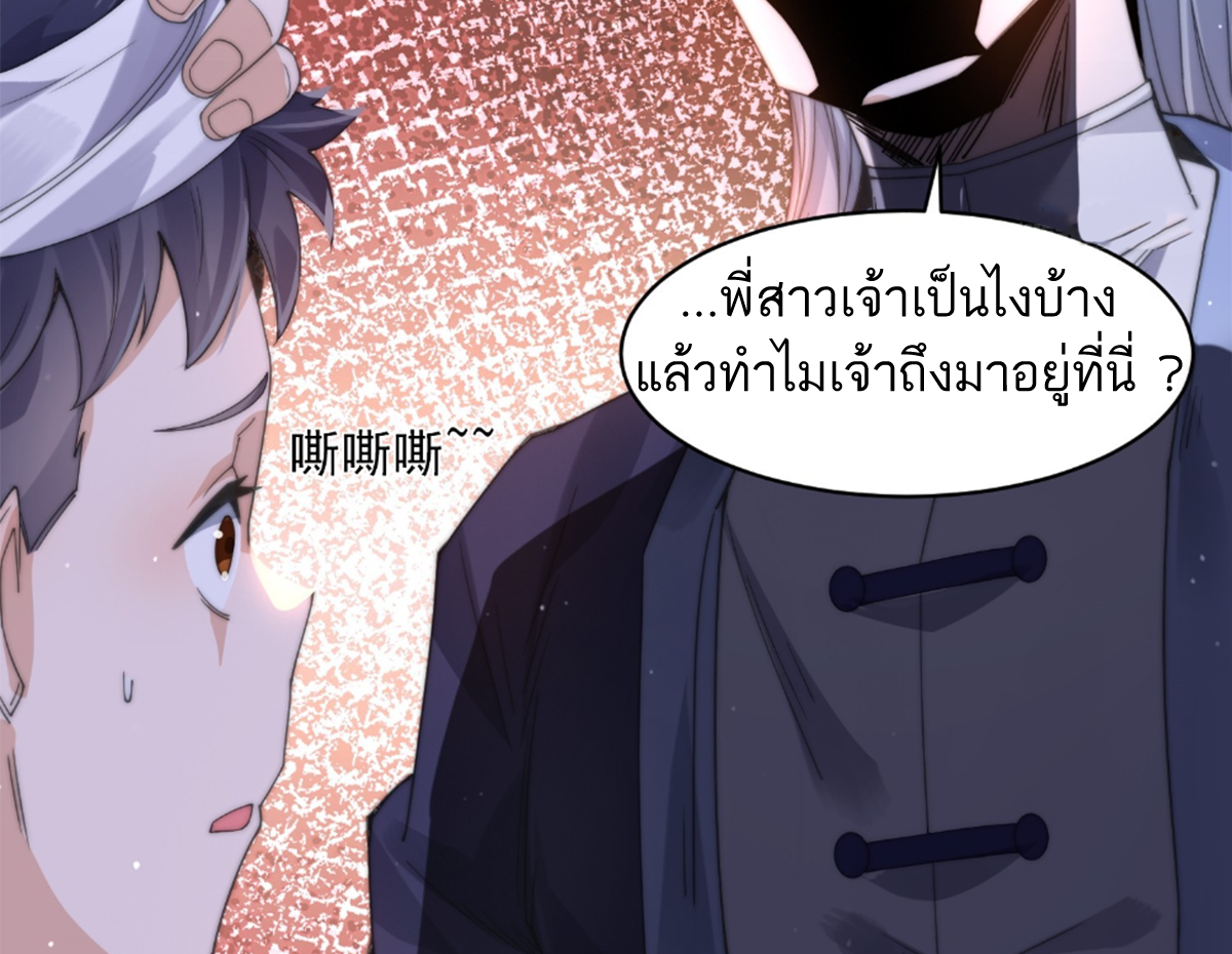 ซวยแล้วข้าโดนตามล่าจากศิษย์ในสำนัก ตอนที่ 25 หน้า 37