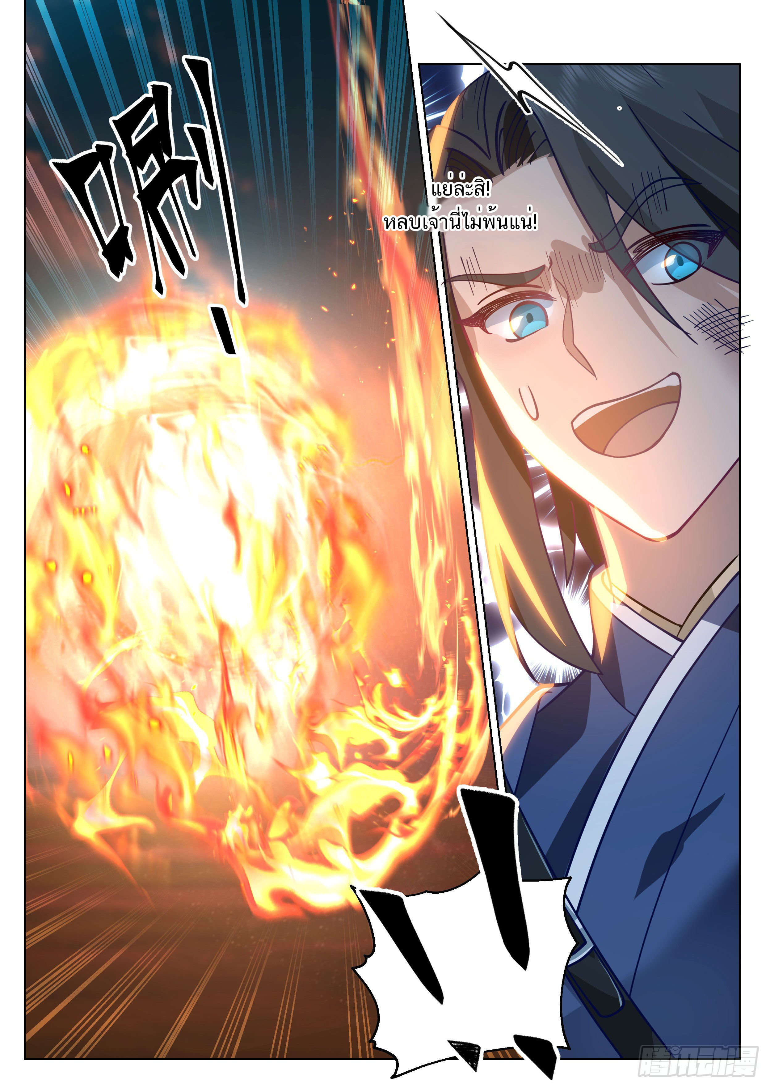 Great Sage of Humanity ตอนที่ 37 หน้า 3