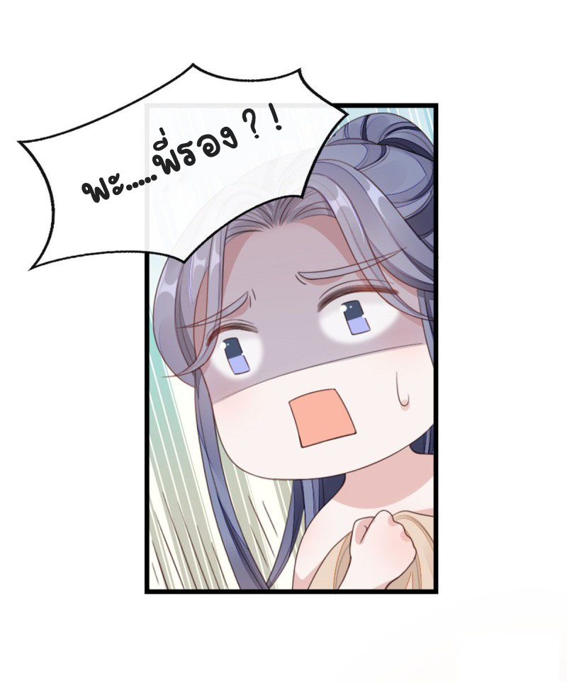 ระบบเปลี่ยนชะตายัยตัวร้าย ตอนที่ 42 หน้า 15