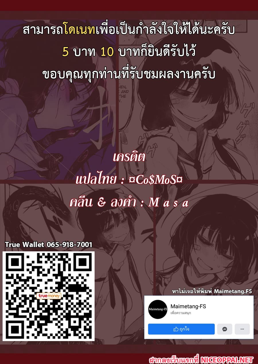 พ่อบุญธรรมแห่งจักรวาล ตอนที่ 49 หน้า 11