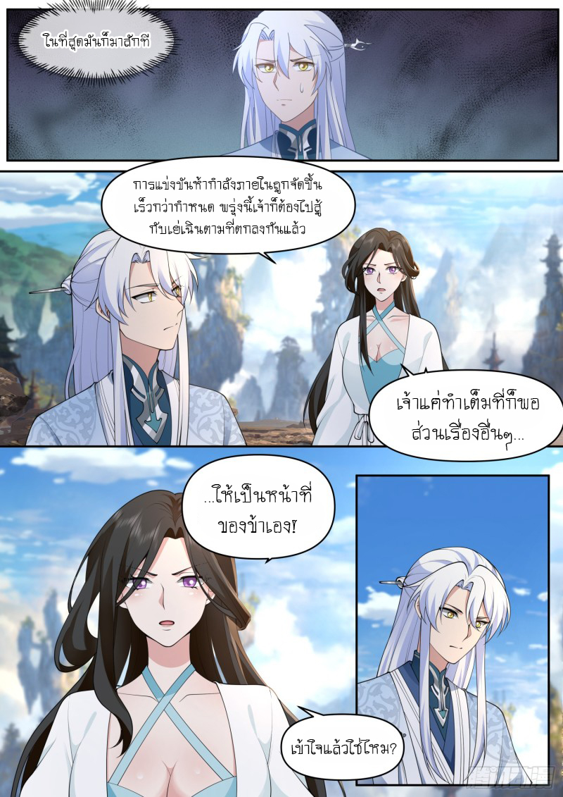 เกิดใหม่เป็นศิษย์พี่ใหญ่จอมวายร้ายกับเหล่าหญิงสาวยันเดเระ ตอนที่ 70 หน้า 2