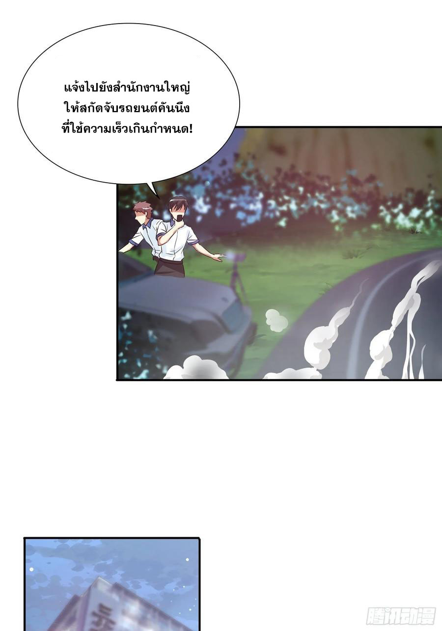 ฉันนี้แหละ คือเทพหมอที่แท้จริง ตอนที่ 86 หน้า 9