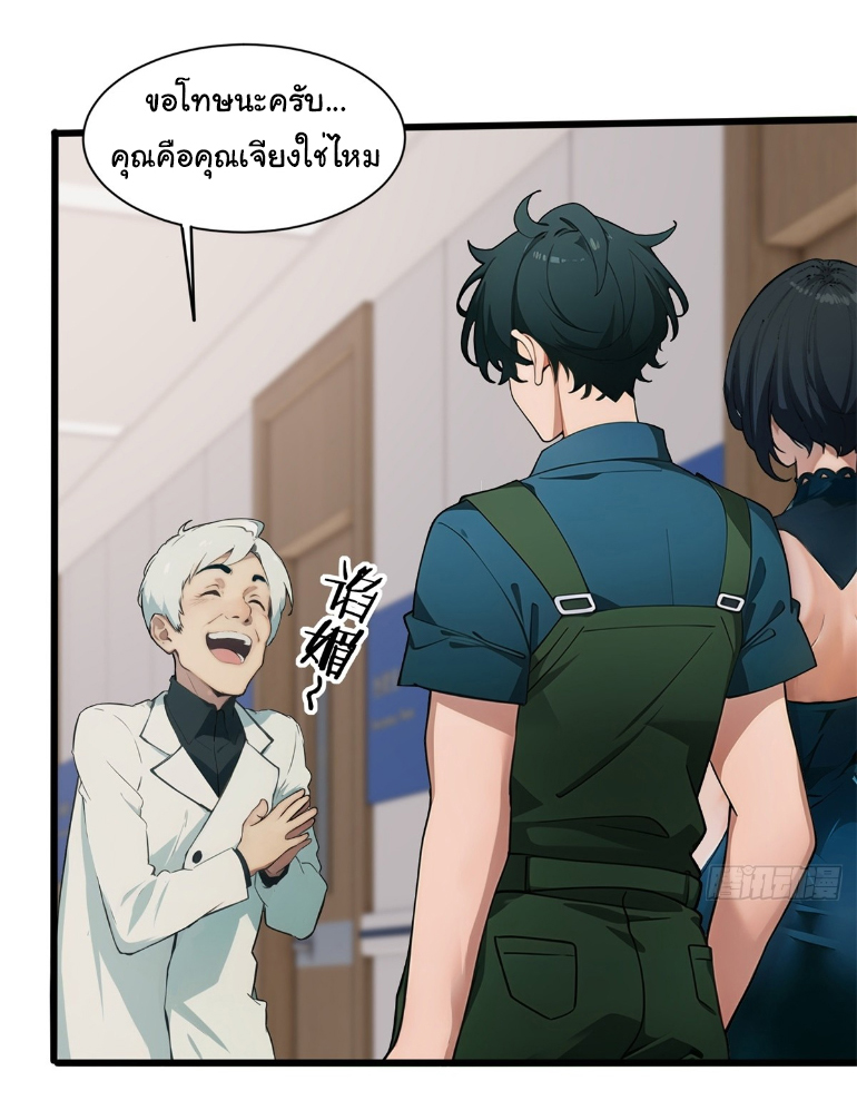 ภรรยาจักรพรรดินีกับสามีขยะ ตอนที่ 10 หน้า 3