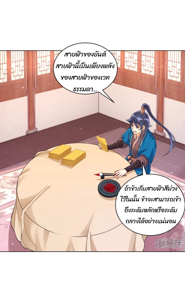 ข้ารับใช้ชั้นหนึ่ง ตอนที่ 262 หน้า 34