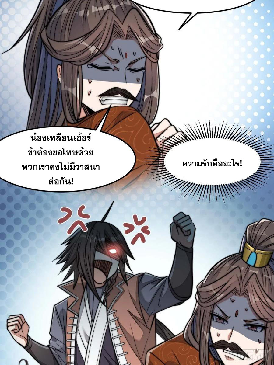 บุรุษที่มีโชค คงไม่ใช่ข้าแล้วแหละ ตอนที่ 12 หน้า 4