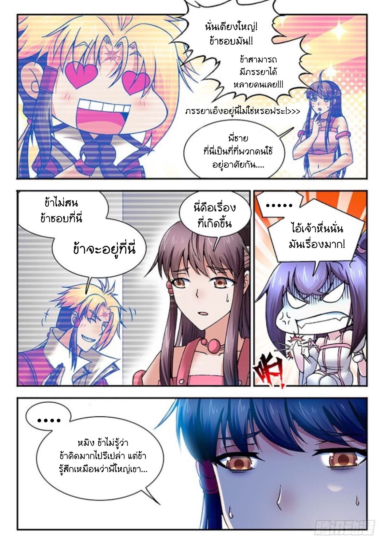 สุดยอดมังกรทะยานสวรรค์ ตอนที่ 17 หน้า 7