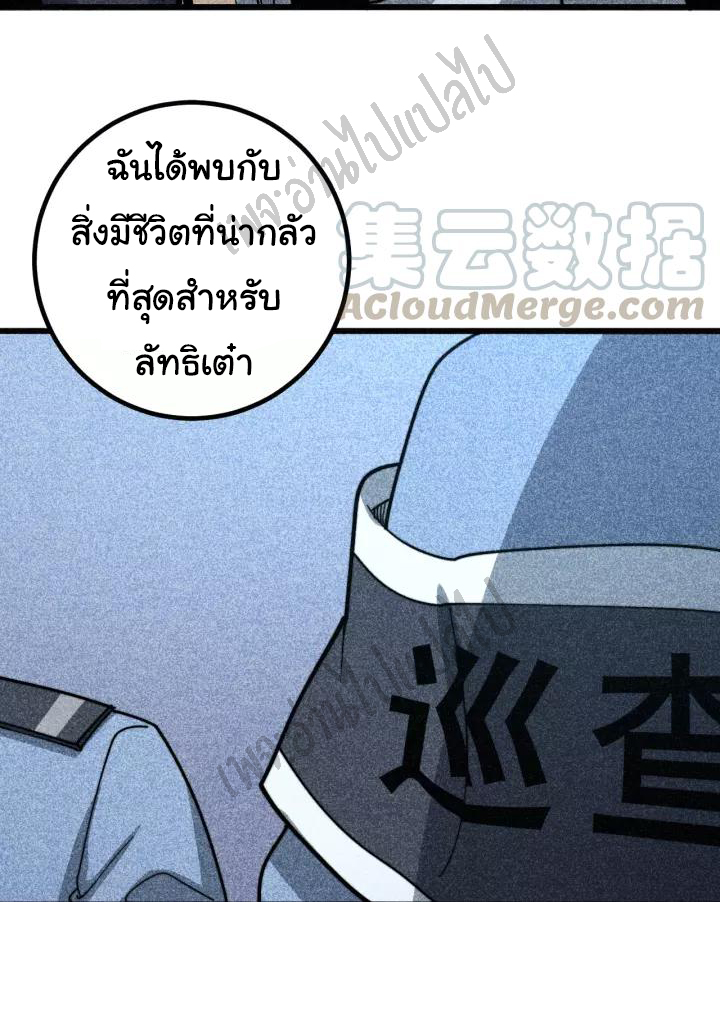 Bad Hand Witch Doctor สุดยอดพ่อมดหมอผี ตอนที่ 123 หน้า 29