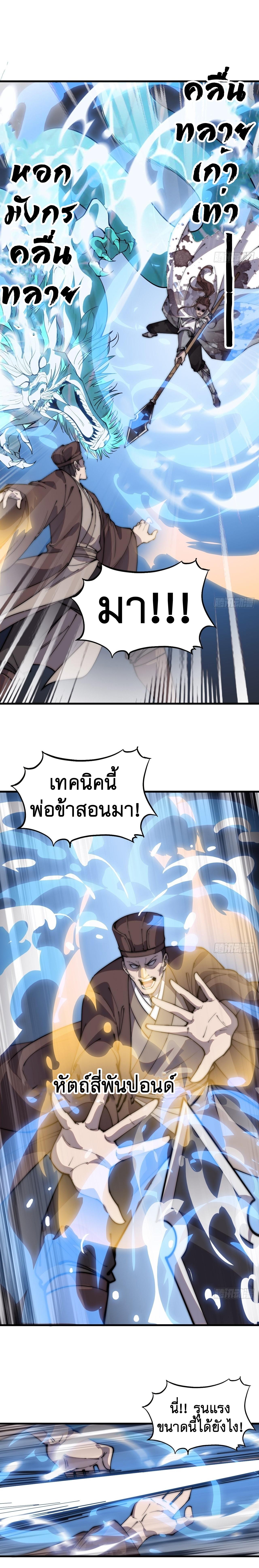 Starting a Mountain ตอนที่ 434 หน้า 4